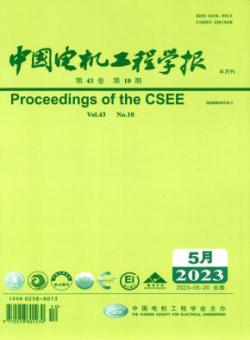 中国电机工程学报